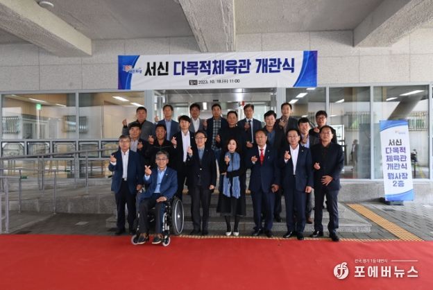 서신다목적체육관 개관식 참석자