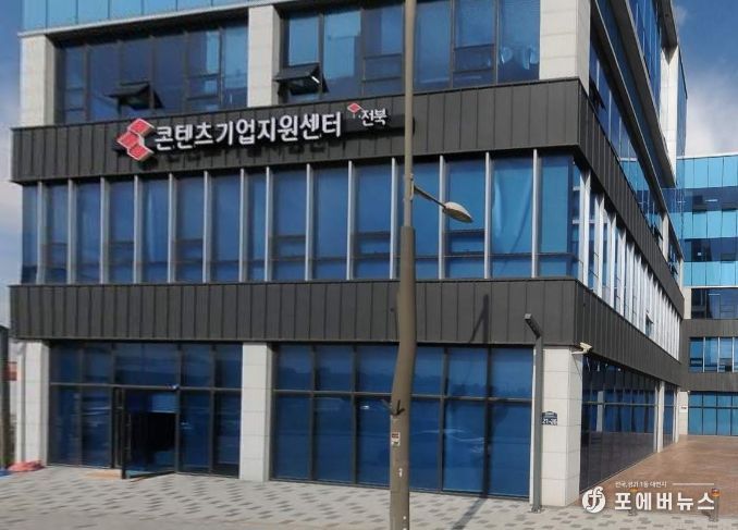 전라북도 콘텐츠융합진흥원