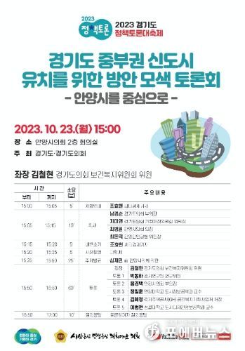 경기도 중부권 신도시 유치를 위한 방안 모색 토론회