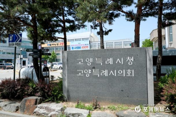 고양시의회
