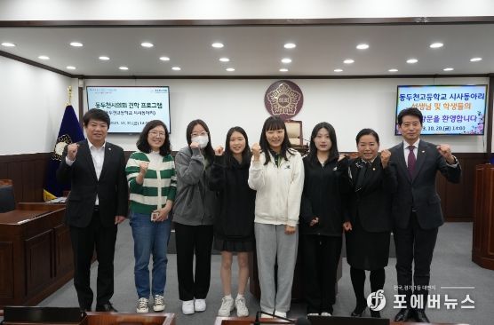 동두천시의회, 동두천고등학교 시사동아리와 함께하는 의회 견학 프로그램 시행