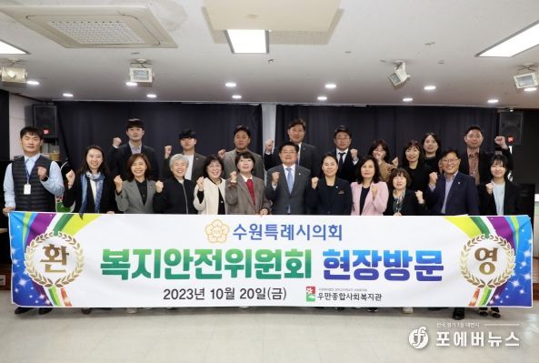 수원시의회 복지안전위원회, 우만종합사회복지관 현장 방문