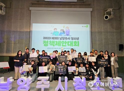 남양주시청소년수련관, ‘제3회 청소년정책제안대회’ 성료