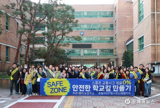 남양주시 다산지역교육공동체와 사회단체, ‘스쿨존 교통사고 0% 만들기’ 캠페인 실시