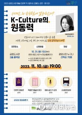 광양금호도서관, 강유정 교수 초청 강연 열어