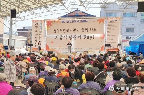청미노인복지관, 제27회 노인의 날 기념식 개최