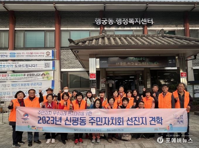 평택시 신평동 주민자치회, 수원시 행궁동 선진지 견학