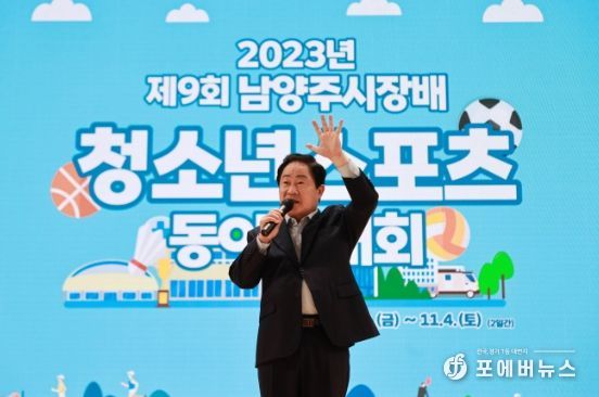 남양주시, 제9회 청소년 스포츠동아리대회..174개 팀 참가해 열띤 경쟁 펼쳐!