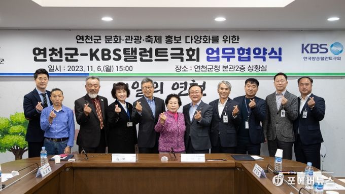연천군, KBS탤런트극회와 업무협약 체결