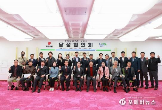 지역 현안 논의를 위한 남양주시-국민의힘 남양주을 당정협의회 개최