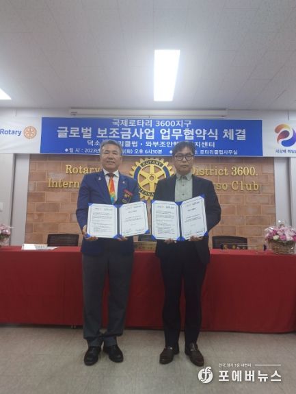 남양주시 와부읍-국제로타리 3600지구 덕소로타리클럽, '대상포진 무료 예방접종 사업' 업무협약 체결