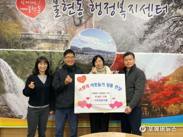 ㈜우리집식품, 겨울철 소외된 이웃에게 김장김치 기탁