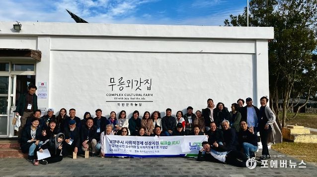 남양주시‘사회적경제 창업지원공간 입주기업 성장지원 워크숍’성료