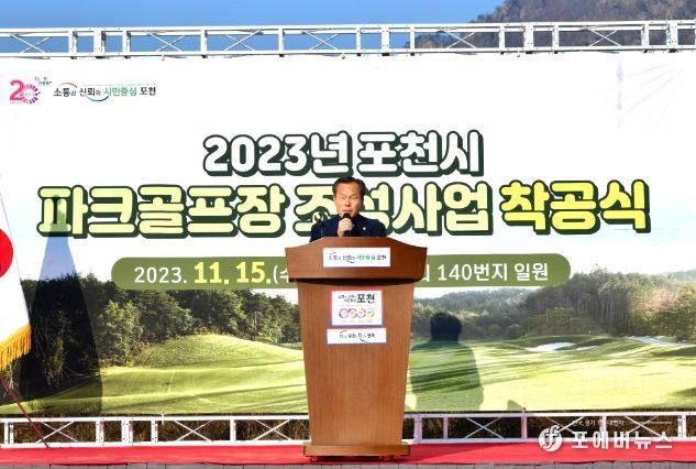 서과석 포천시의회 의장, 포천시 파크골프장 조성사업 착공식 참석