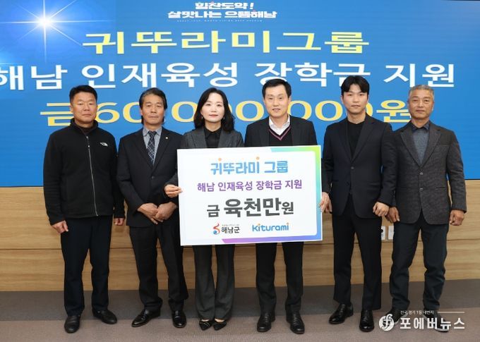 귀뚜라미그룹, 해남군과 장학금 6천만원 지원 업무협약 체결