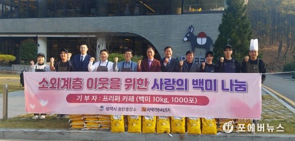 프리퍼 카페 소외계층 이웃을 위한 백미 1000포 기부