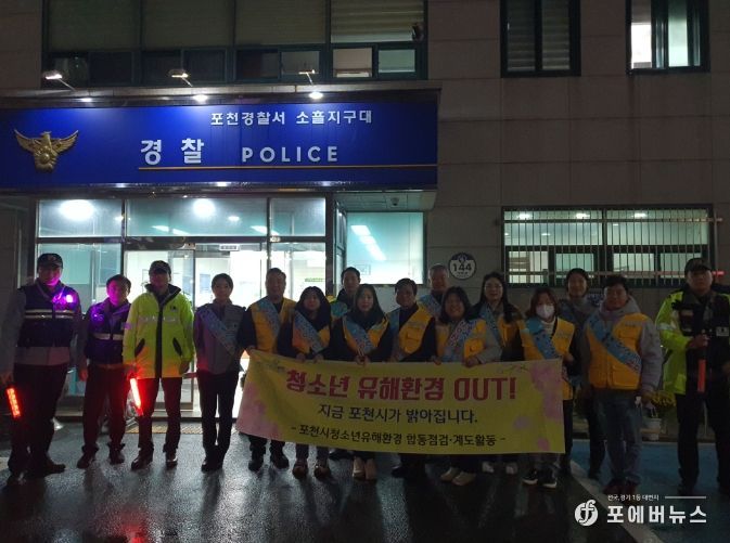 포천시, 수능일 청소년 유해환경 민관 합동 점검·단속