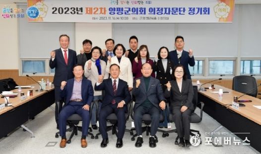 2023년 제2차 양평군의회 의정자문단 정기회 개최
