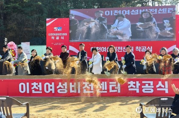 이천 여성비전센터 건립 착공식 개최