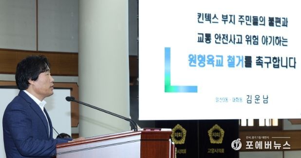 278회 임시회에서 5분 발언하는 김운남 의원