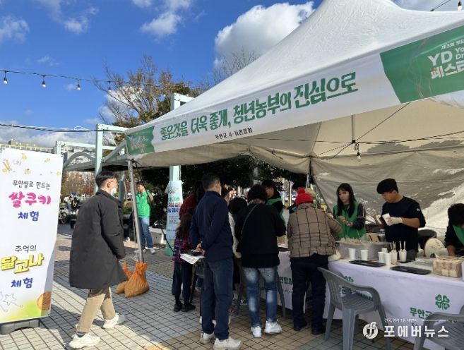 전남 무안군(군수 김산)이 지난주 3일간 개최한 ‘제3회 무안YD페스티벌’에서 청년 농부들의 도농 화합 프로그램으로 도시 소비자를 감동시켰다는 평가를 받았다.