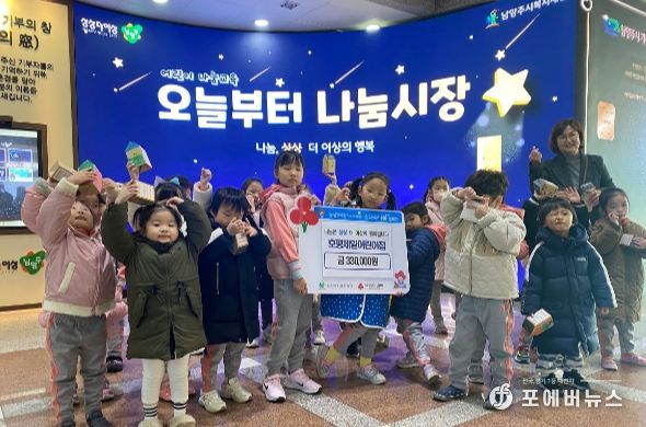 남양주시 호평제일어린이집, 어린이 나눔교육 참여와 함께 후원금 기부
