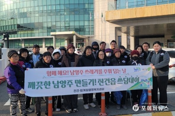 남양주시 진건읍, ‘쓰담데이’ 사능천 환경정화 추진