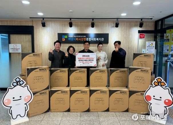 (주)시크 후원물품 전달식