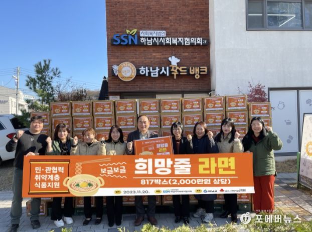 하남시-하남시사회복지협의회 취약계층에 라면 전달