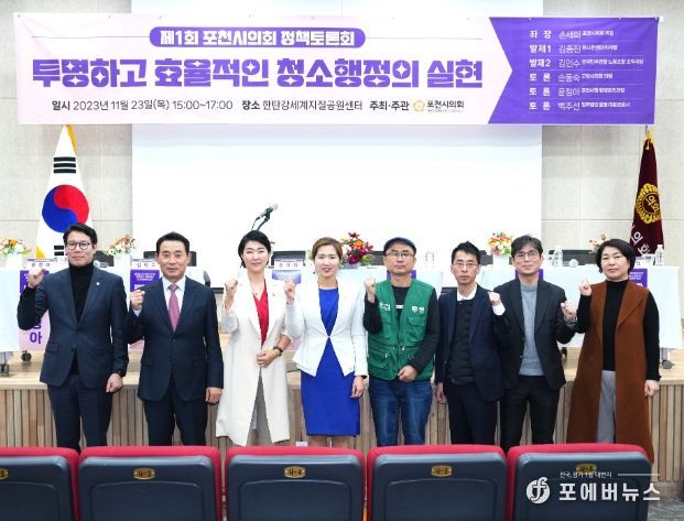 포천시의회, '투명하고 효율적인 청소행정의 실현' 관련 정책토론회 개최