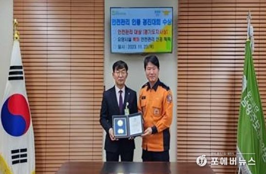 남양주소방서, 노인요양 안전관리 우수시설 표창