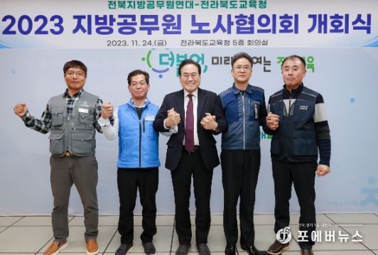 지방공무원노동조합연대-전북교육청 2023년 지방공무원 노사협의회 개회식 개최