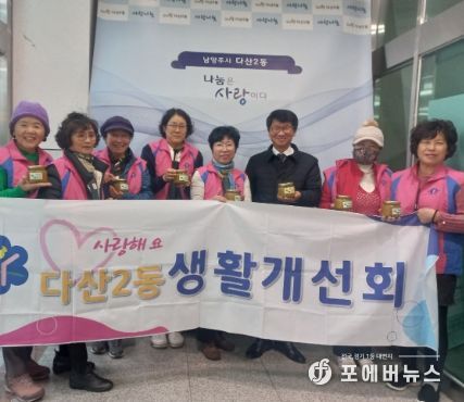 남양주시 다산2동 생활개선회, 건강 취약계층에 수제 생강차 전달