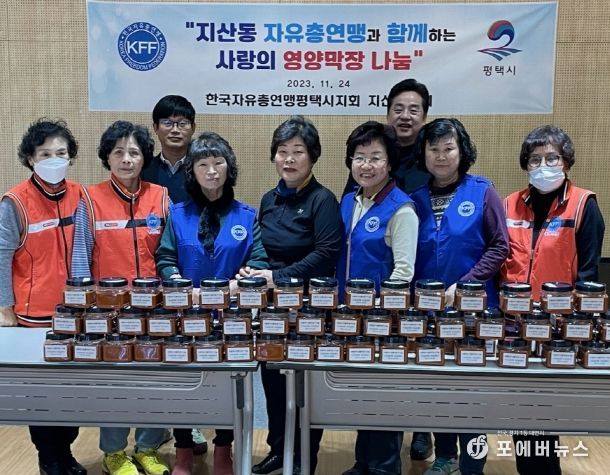 평택시 자유총연맹 지산동분회, 이웃과 '사랑의 영양막장 나눔 행사' 진행