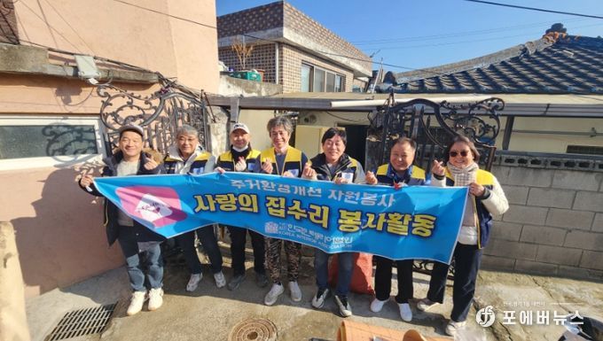 주거 취약계층 사랑의 집수리 봉사