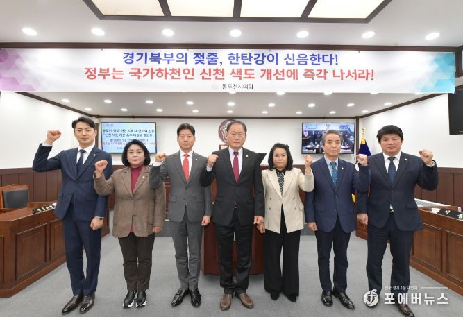 동두천시의회, 신천 색도 개선 촉구 대정부 결의문 발표