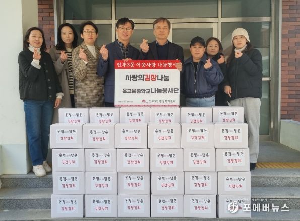 나눔봉사단, 취약계층에 김장 김치 나눔