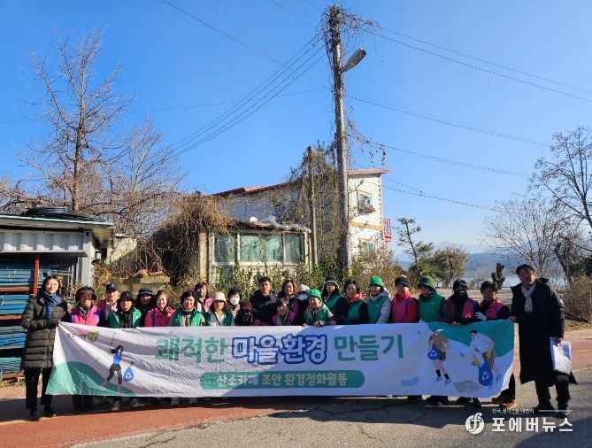 남양주시 조안면 생활개선회 및 새마을부녀회, 환경정화활동 실시