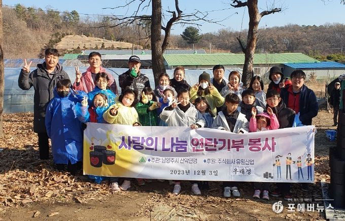 남양주시산악연맹, 양정동 소외된 이웃에 따뜻한 연탄 나눔 봉사