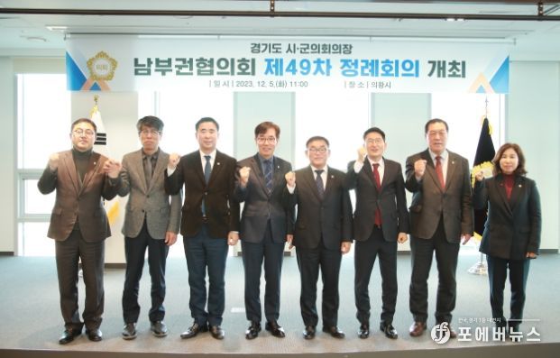 왼쪽부터 김진웅 과천시의회 의장, 유승영 평택시의회 의장, 성길용 오산시의회 의장, 김학기 의왕시의회 의장, 윤원균 용인특례시의회 의장, 김기정 수원특례시의회 의장, 안정열 안성시의회 의장, 김경희 화성시의회 의장