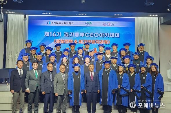 남양주시, 경기동부CEO아카데미 최고경영자과정 수료식 개최