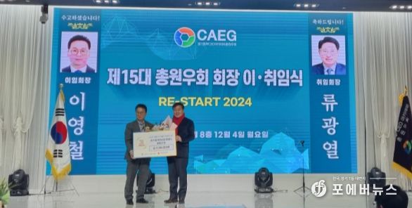 경기동부 CEO아카데미 제14대 총원우회, 남양주시 취약계층을 위한 후원금 기부
