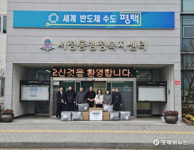 평택시 서정동 방위협의회 국가유공자 나눔 행사