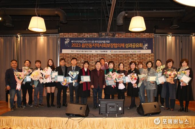 남양주시 읍면동지역사회보장협의체, 성과공유회 개최