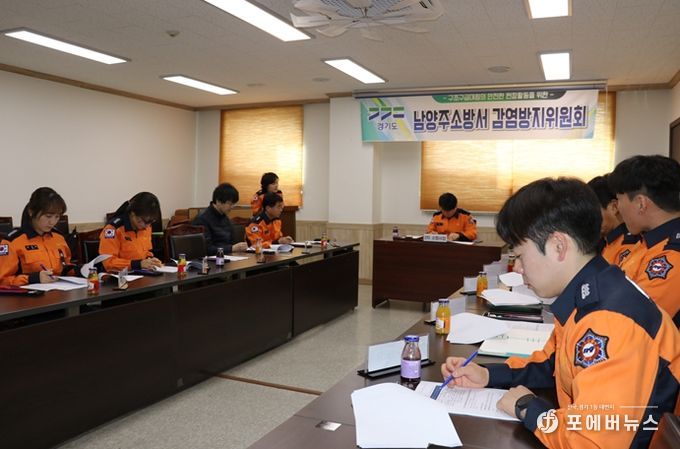남양주소방서, 2023년 하반기 감염방지위원회