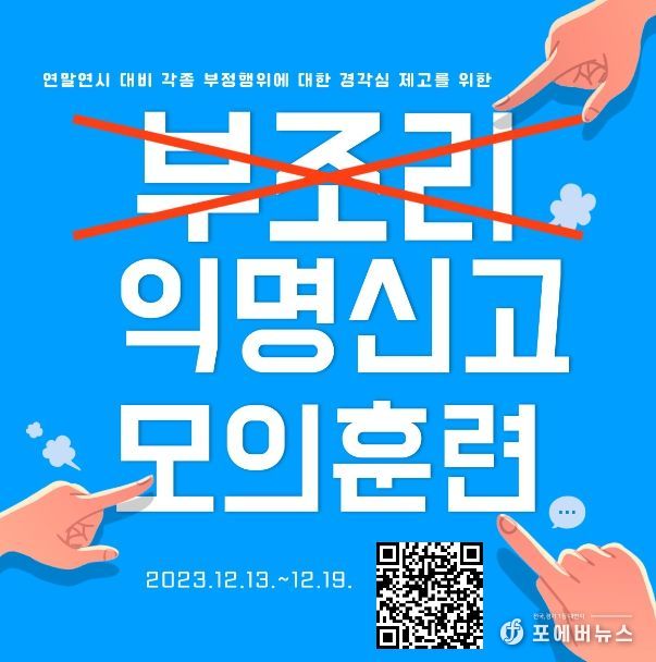 안성시시설관리공단, ‘부조리 익명신고 모의훈련’ 실시