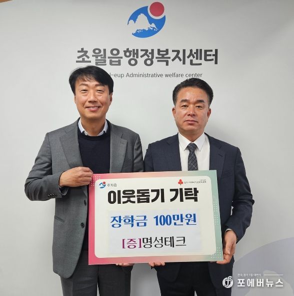 명성테크, 광주시 조손가정 모범 학생에게 장학금 100만원 전달