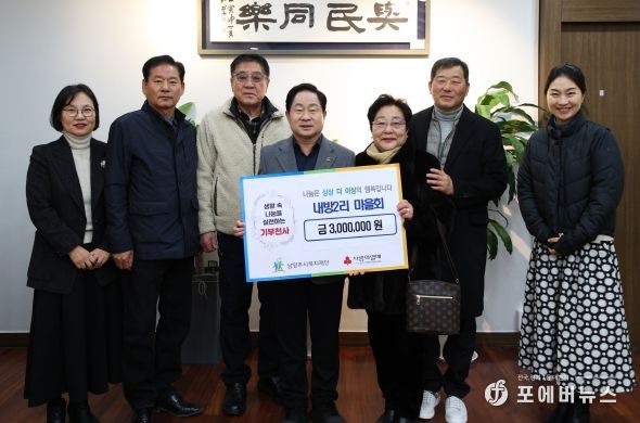 남양주시 수동면 내방2리 마을회, 이웃사랑 후원금 전달