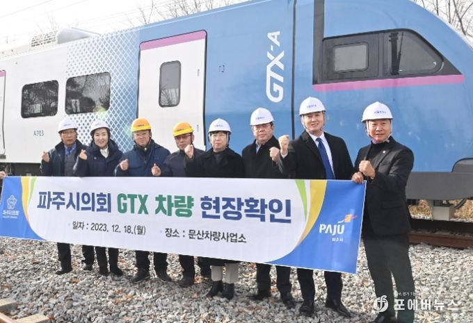 파주시의회 도시산업위원회, GTX 차량 현장 확인 실시