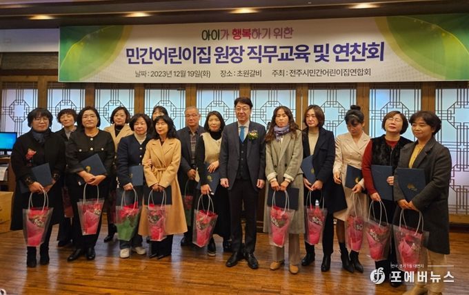 전주시 민간어린이집 직무교육 및 연찬회 개최